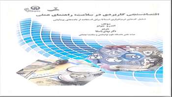 کتب تالیف شده
