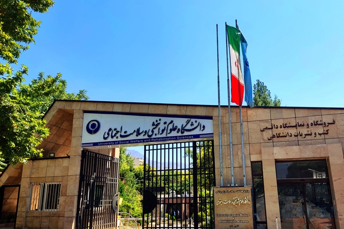مرکز خدمات جامع سلامت شهید حمید اسکندری